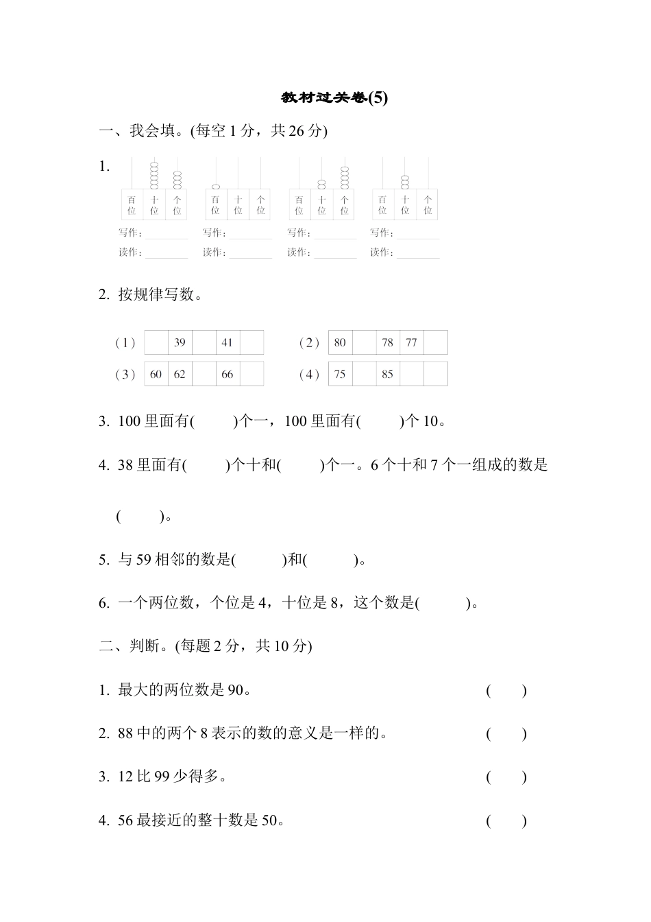 人教版数学一年级下教材过关卷(5).docx_第1页