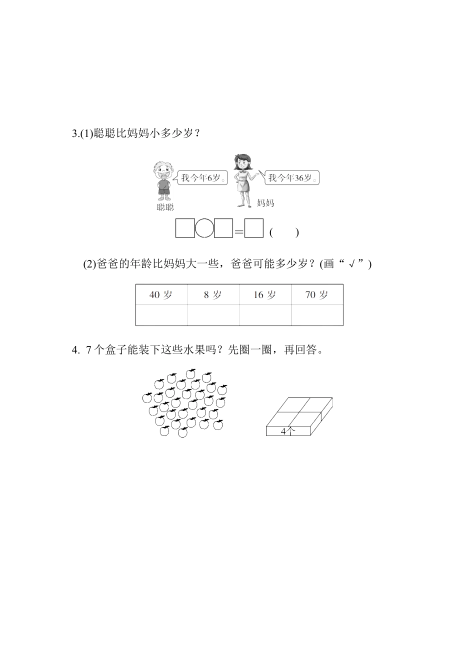 人教版数学一年级下教材过关卷(5).docx_第3页