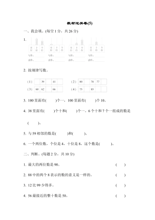 人教版数学一年级下教材过关卷(5).docx