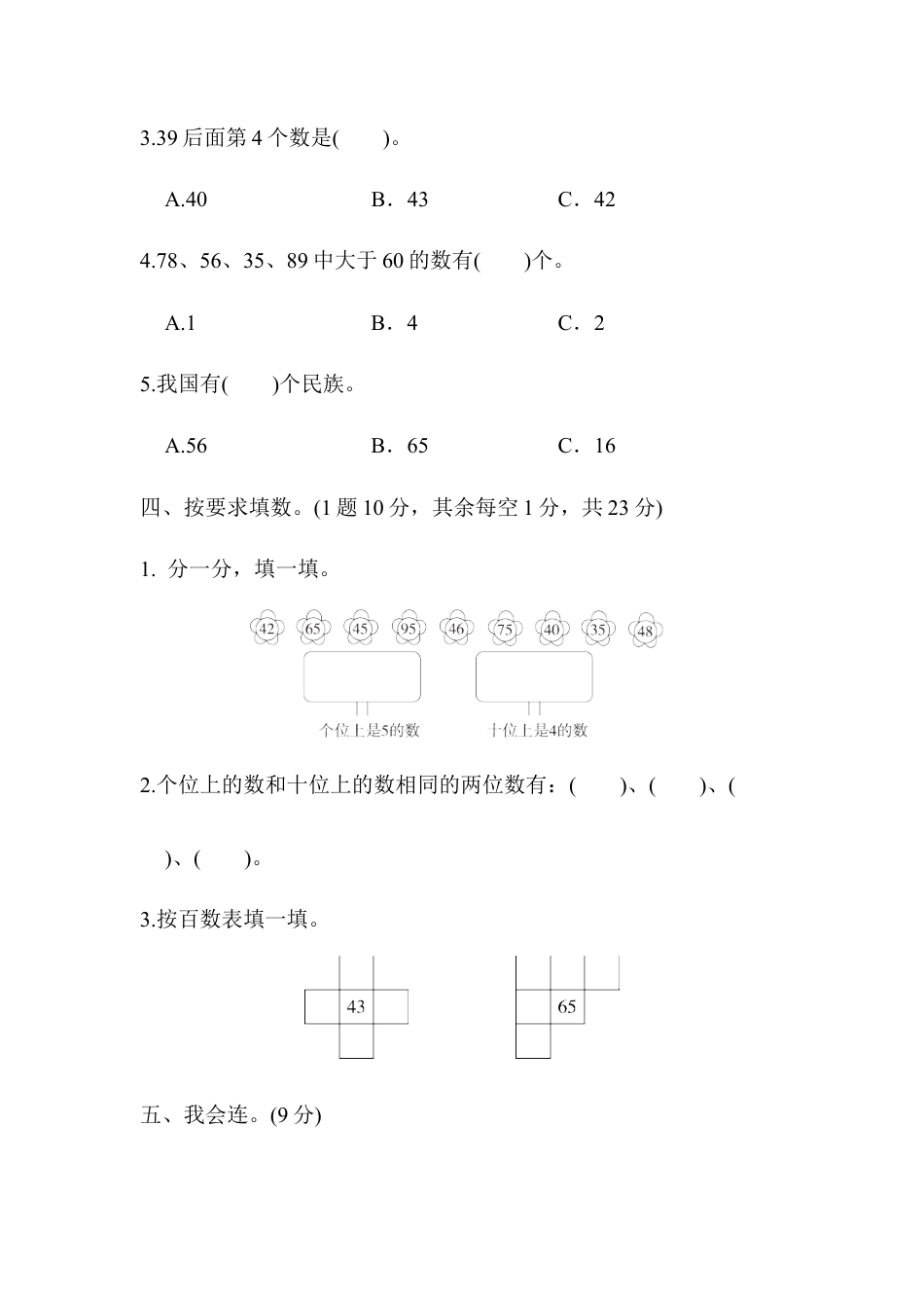 人教版数学一年级下教材过关卷(6).docx_第2页