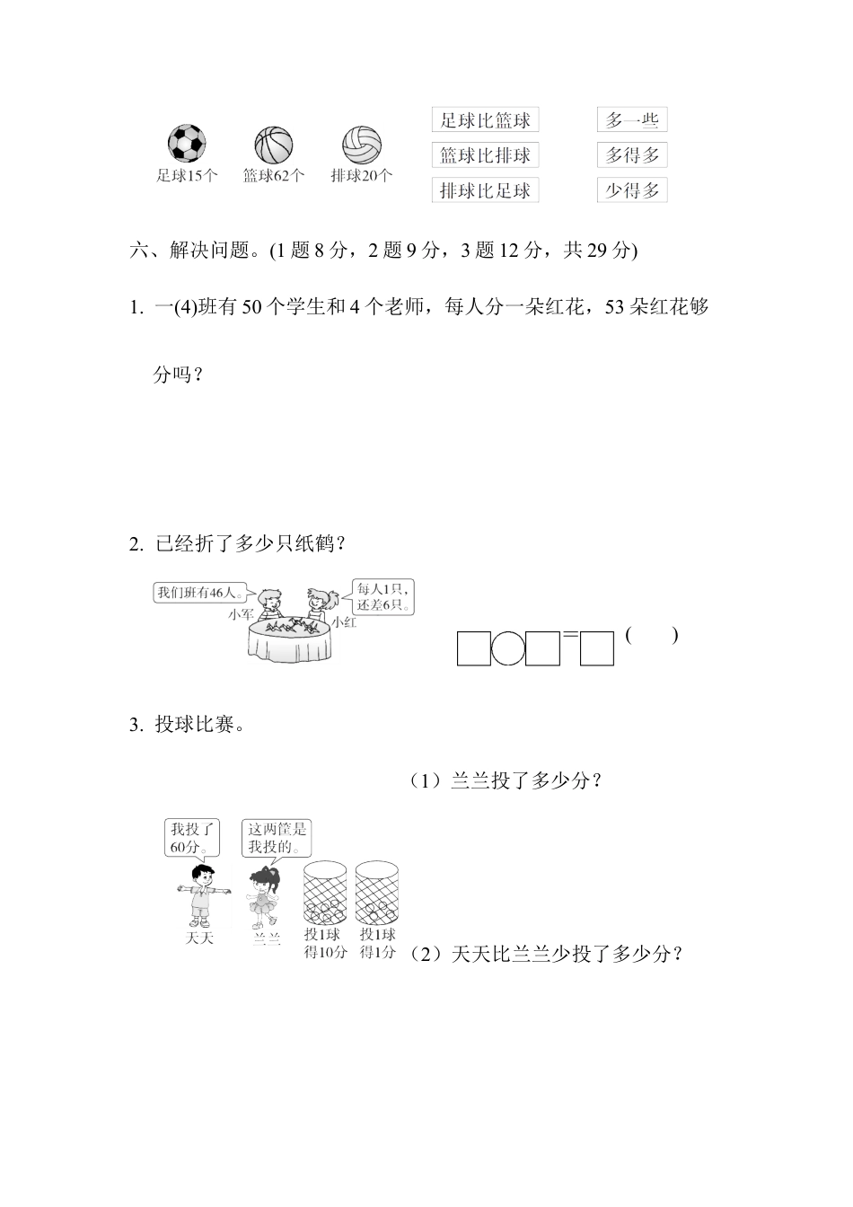 人教版数学一年级下教材过关卷(6).docx_第3页
