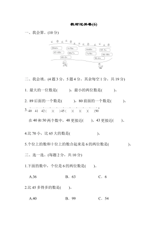 人教版数学一年级下教材过关卷(6).docx