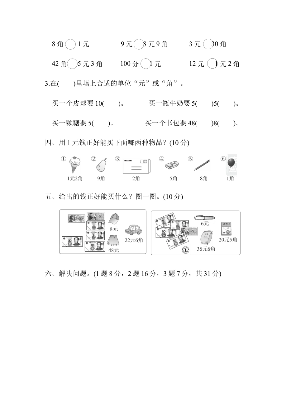 人教版数学一年级下教材过关卷(7).docx_第2页