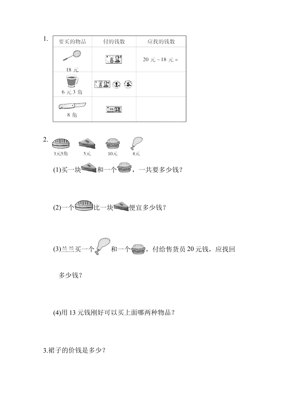 人教版数学一年级下教材过关卷(7).docx_第3页
