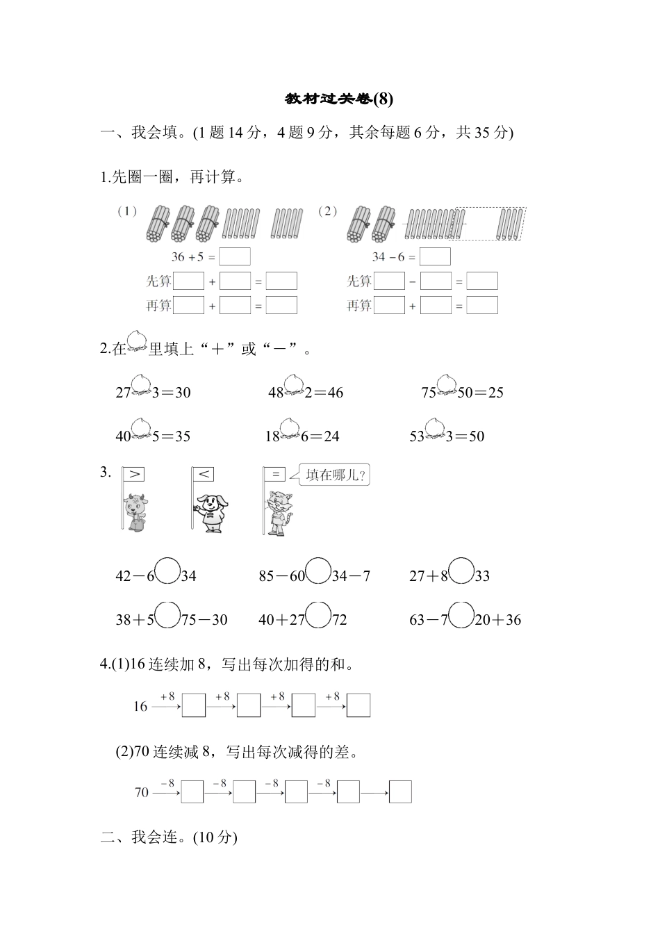 人教版数学一年级下教材过关卷(8).docx_第1页