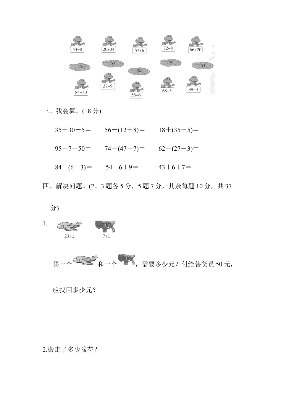 人教版数学一年级下教材过关卷(8).docx_第2页