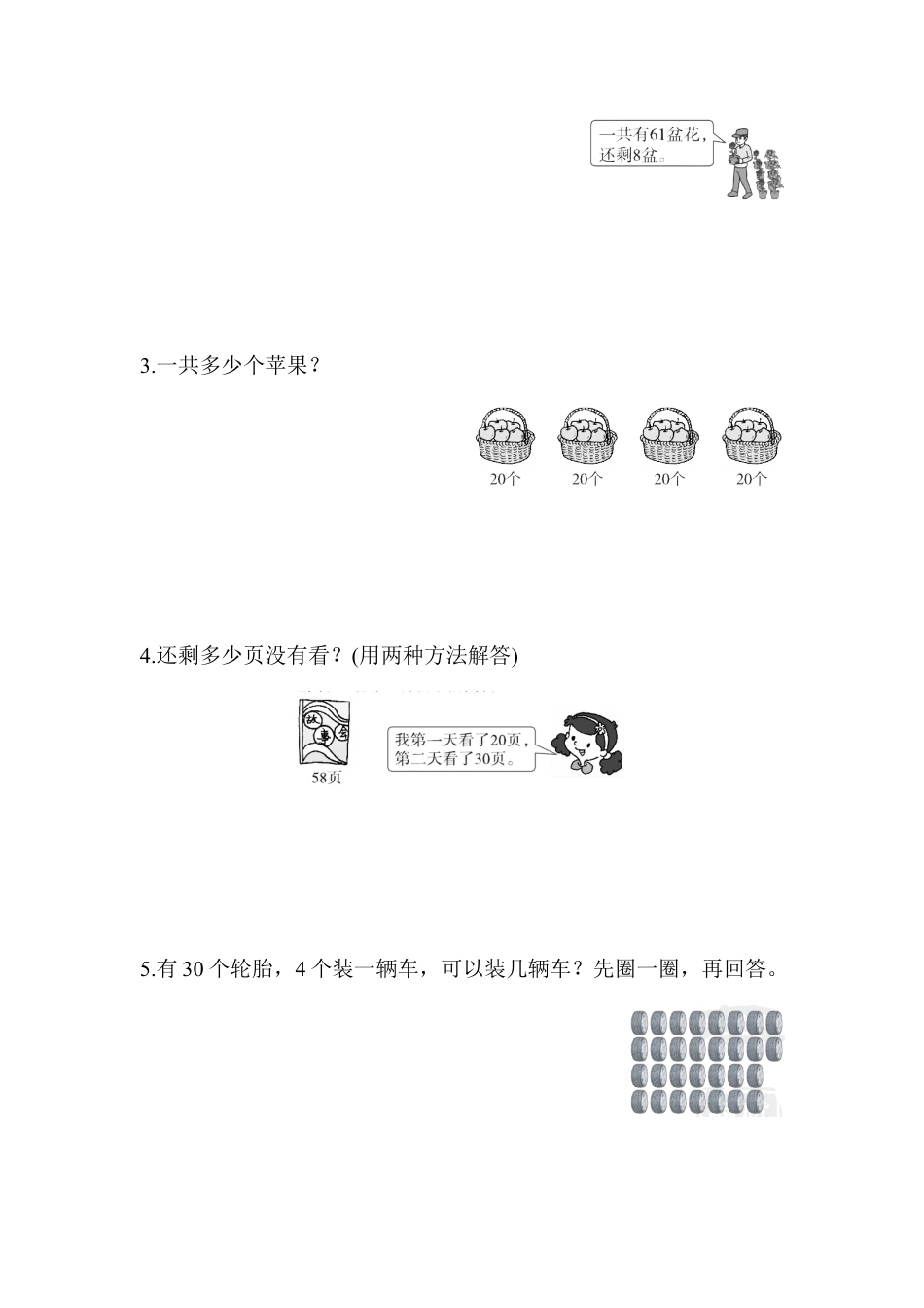 人教版数学一年级下教材过关卷(8).docx_第3页