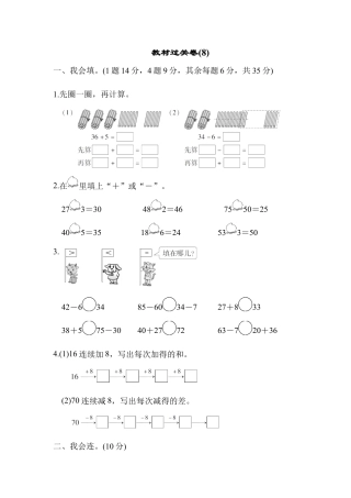 人教版数学一年级下教材过关卷(8).docx