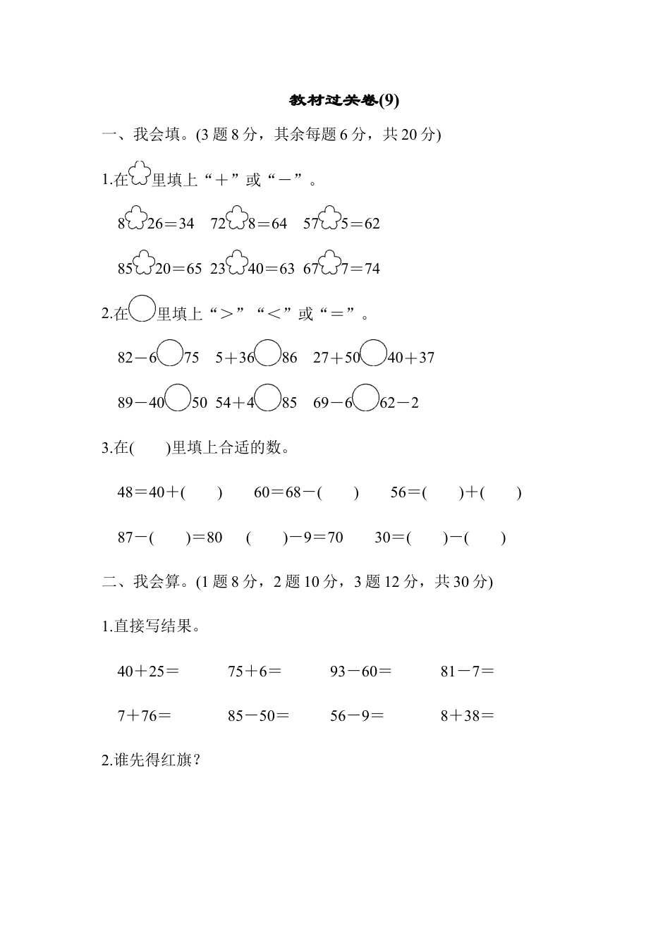 人教版数学一年级下教材过关卷(9).docx_第1页