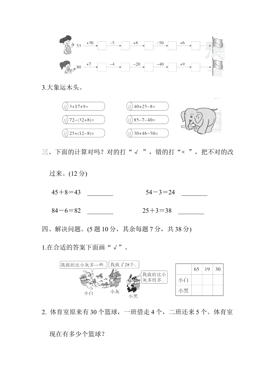 人教版数学一年级下教材过关卷(9).docx_第2页