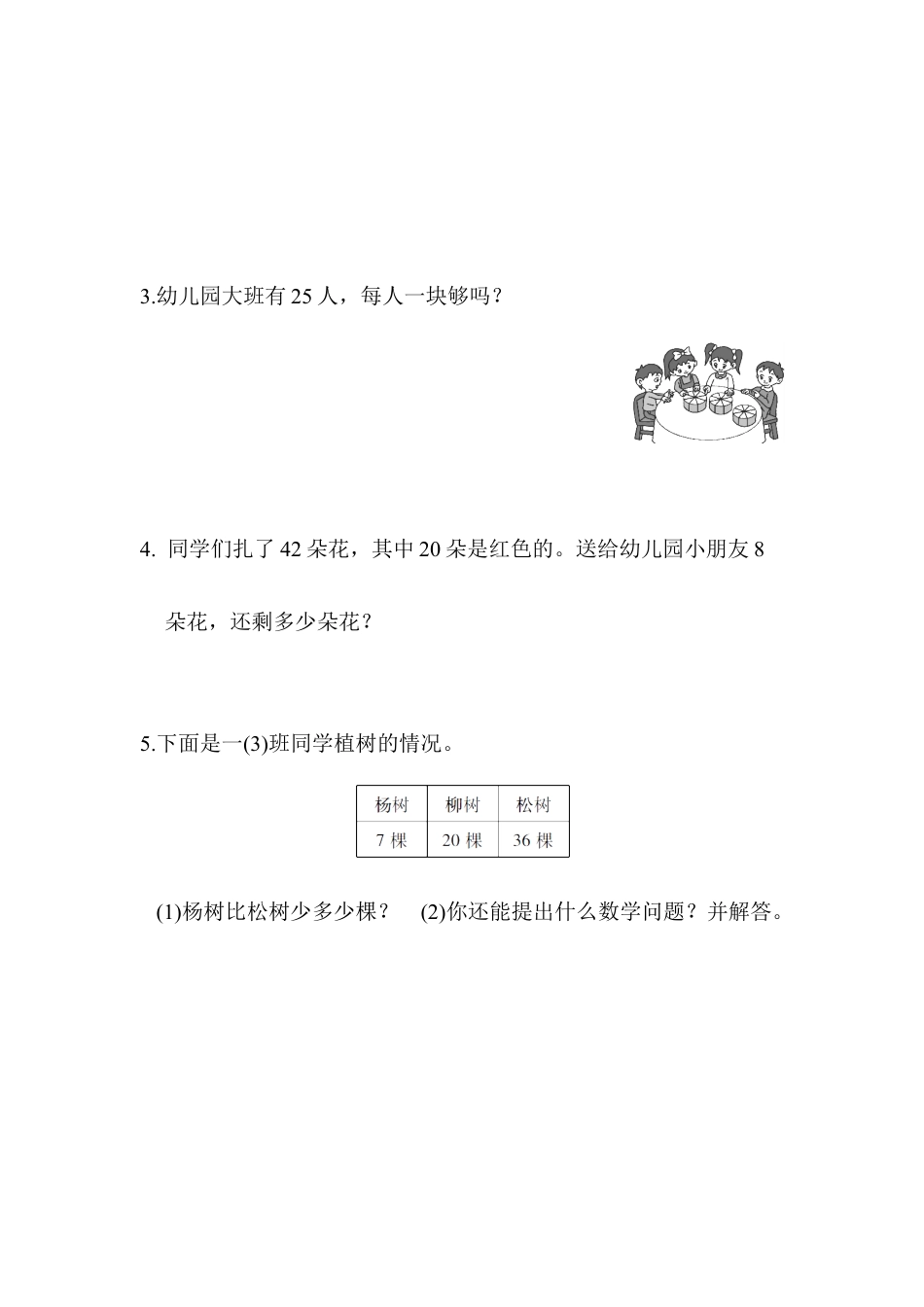 人教版数学一年级下教材过关卷(9).docx_第3页