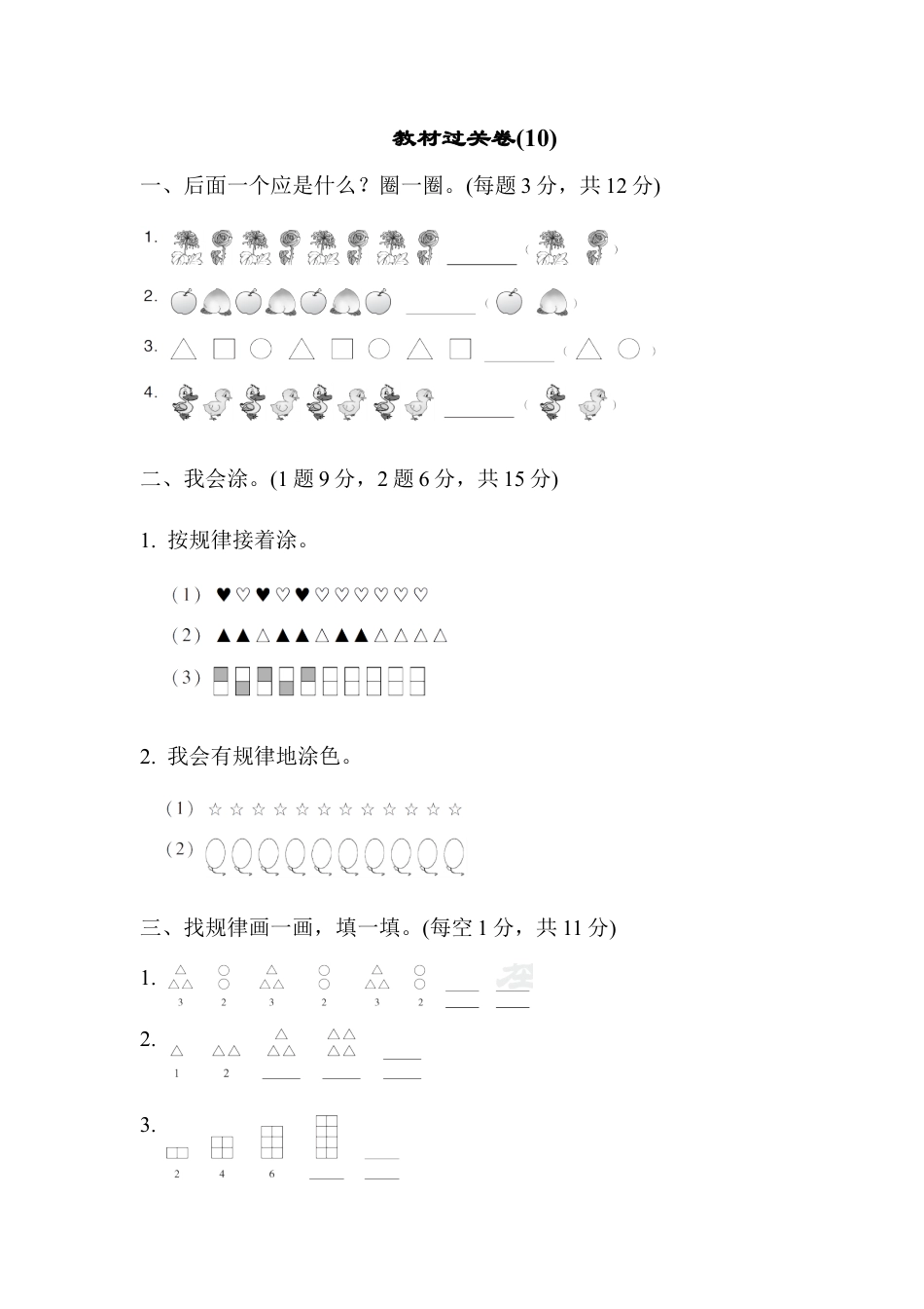 人教版数学一年级下教材过关卷(10).docx_第1页