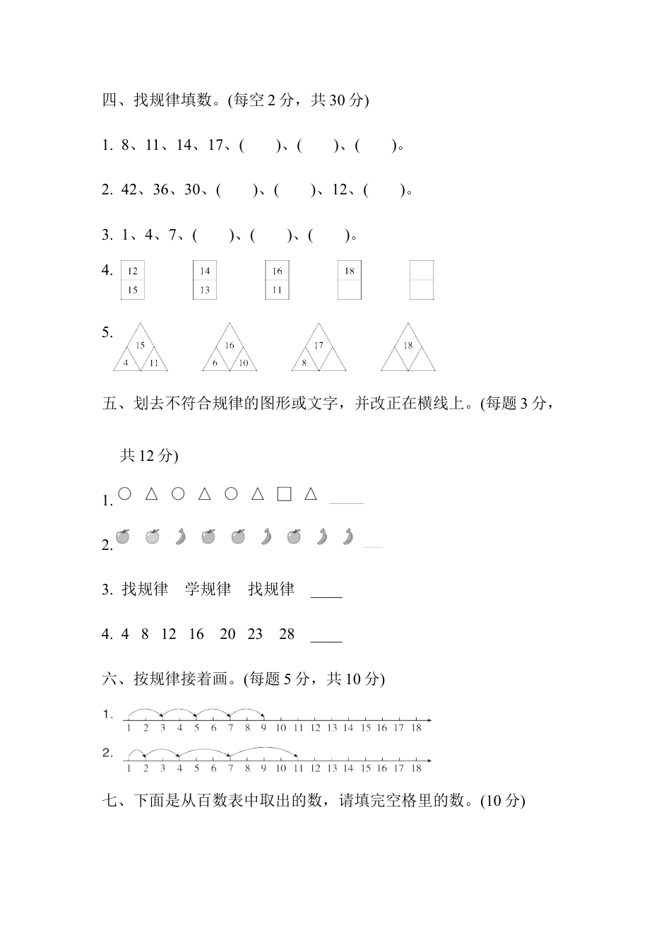 人教版数学一年级下教材过关卷(10).docx_第2页