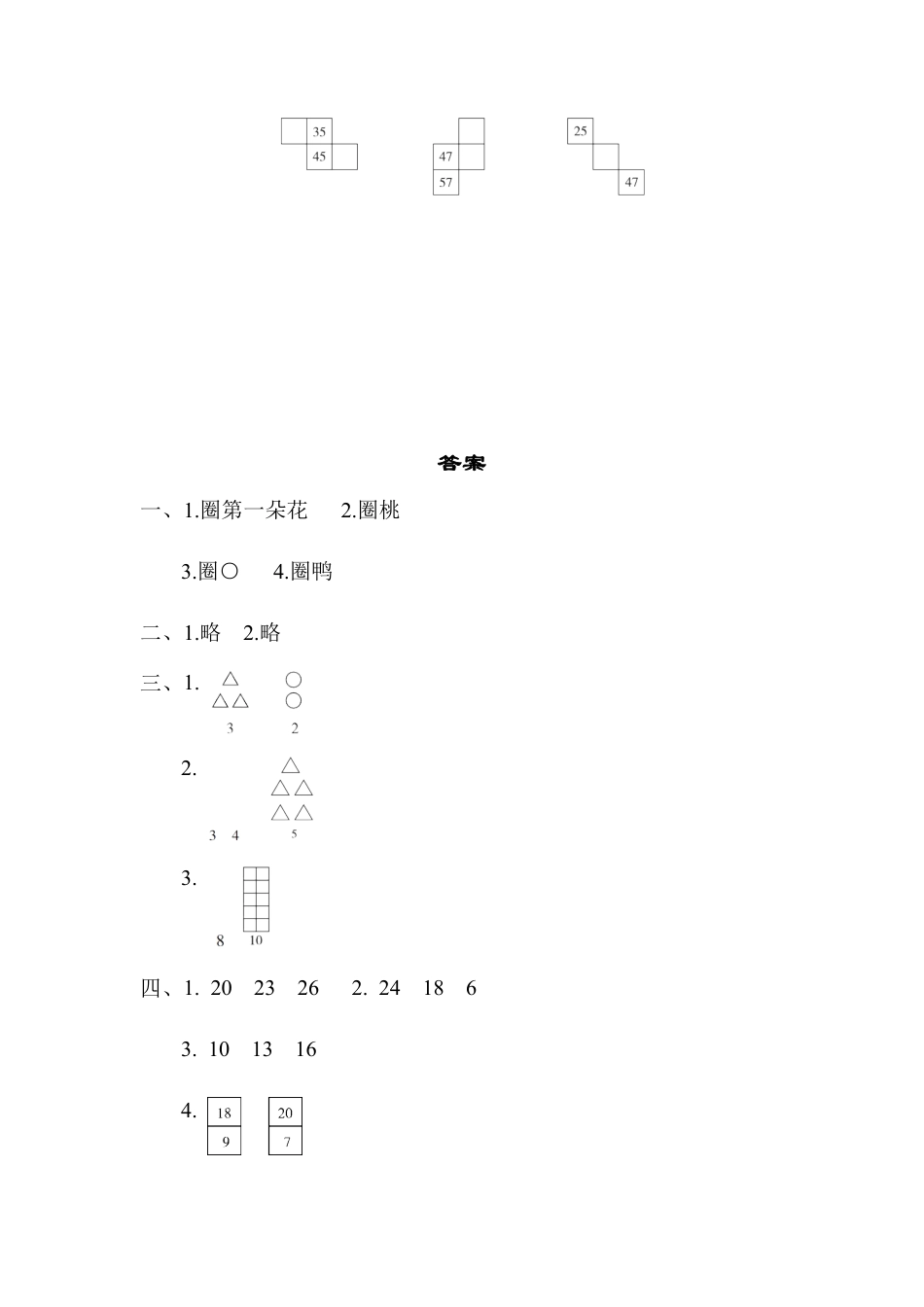 人教版数学一年级下教材过关卷(10).docx_第3页