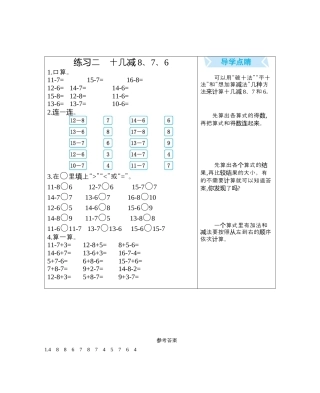 人教版数学一年级下练习二　十几减8、7、6.docx