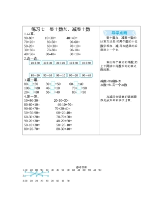 人教版数学一年级下练习七　整十数加、减整十数.docx