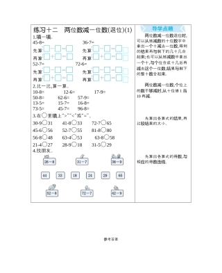 人教版数学一年级下练习十二　两位数减一位数(退位)(1).docx