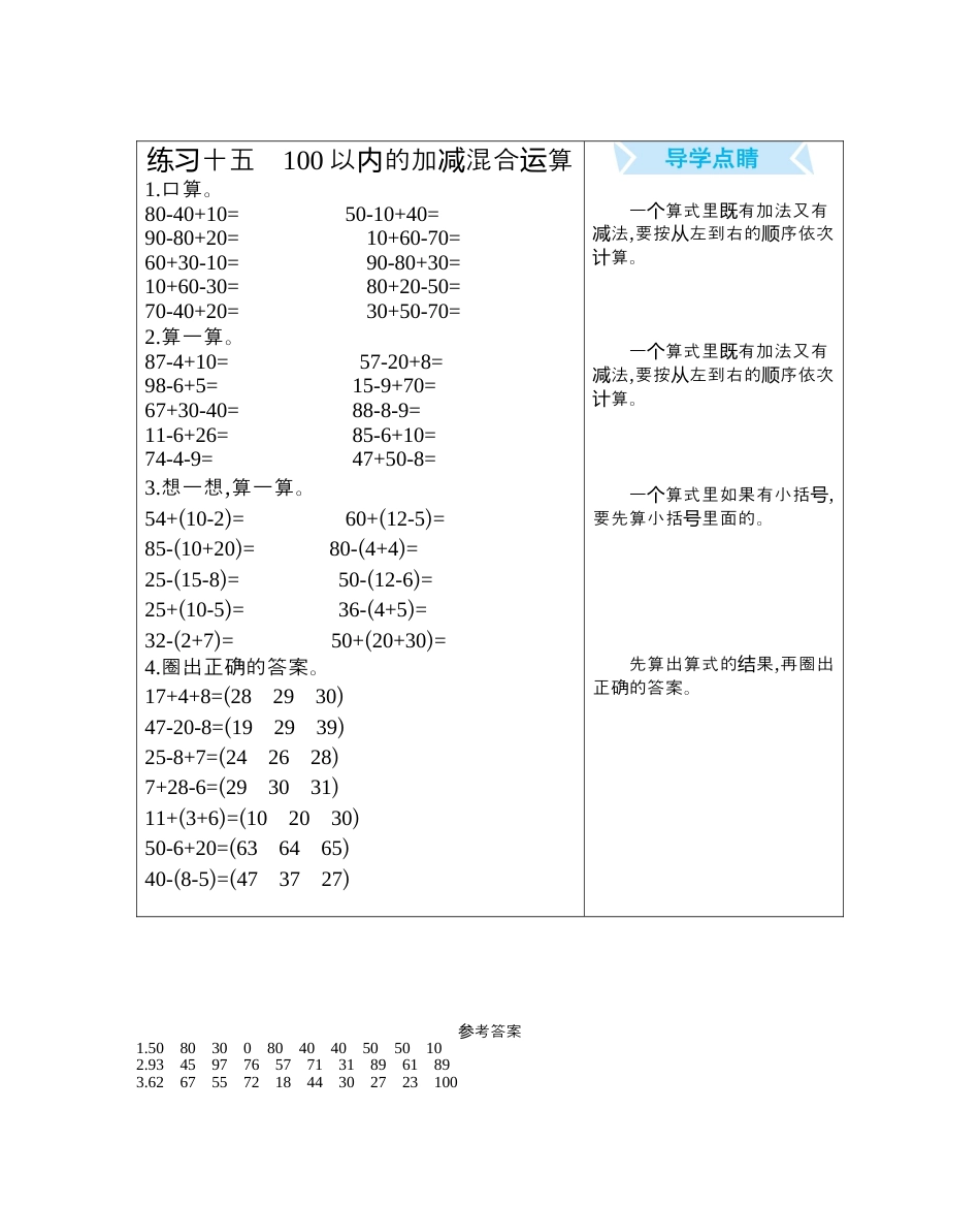 人教版数学一年级下练习十五　100以内的加减混合运算.docx_第1页