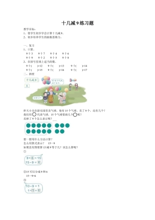 人教版数学一年级下练习题十几减9.docx