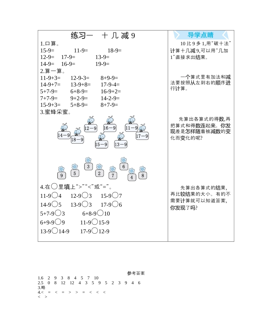 人教版数学一年级下练习一　十 几 减 9.docx_第1页