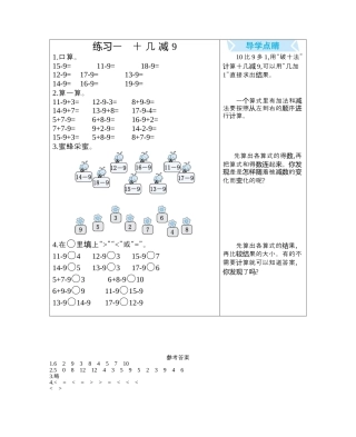 人教版数学一年级下练习一　十 几 减 9.docx