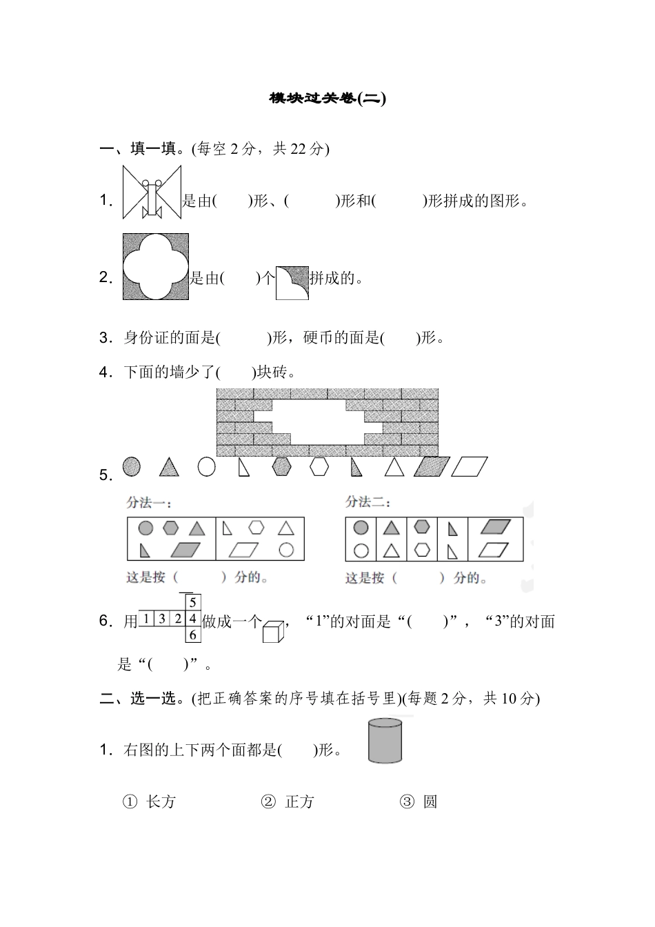 人教版数学一年级下模块过关卷(二).docx_第1页
