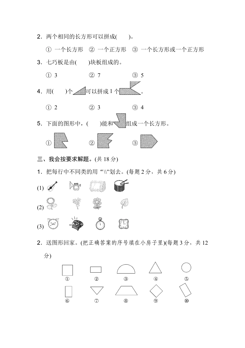 人教版数学一年级下模块过关卷(二).docx_第2页