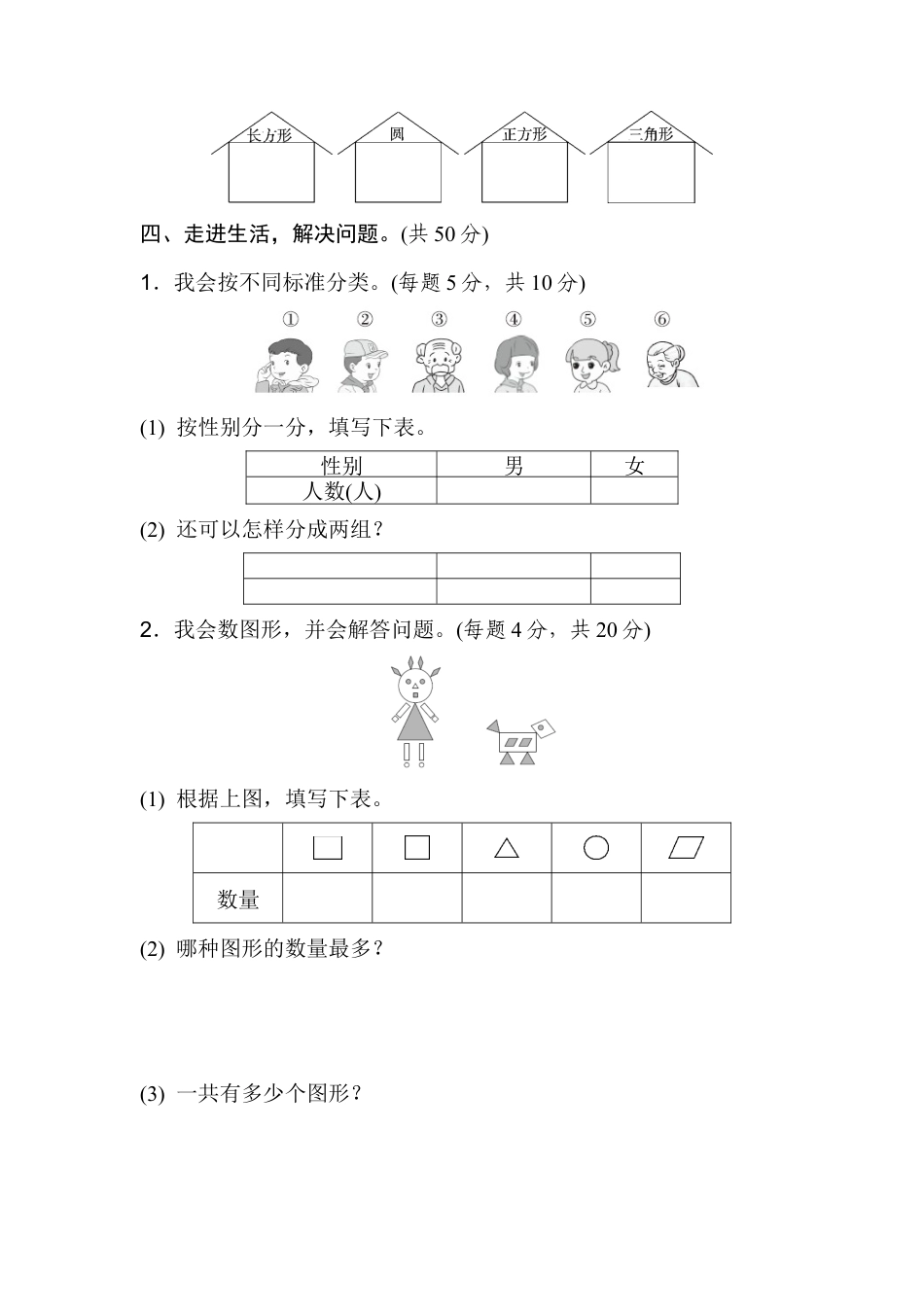 人教版数学一年级下模块过关卷(二).docx_第3页
