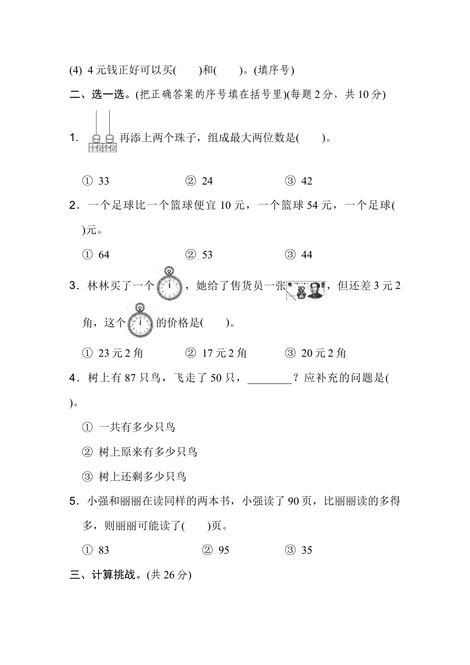人教版数学一年级下模块过关卷(三).docx_第2页