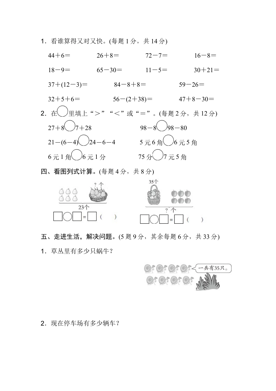 人教版数学一年级下模块过关卷(三).docx_第3页