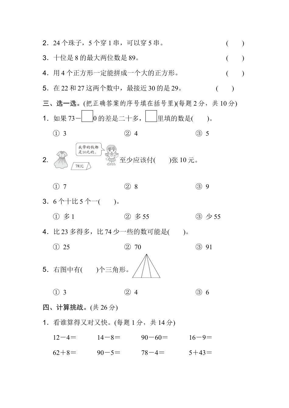 人教版数学一年级下模块过关卷(四).docx_第2页