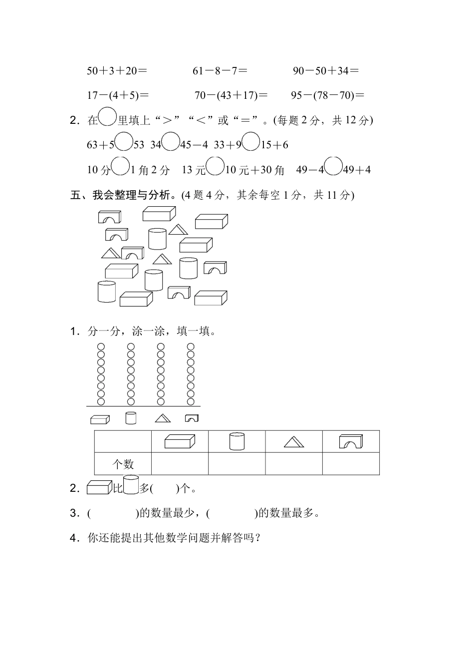 人教版数学一年级下模块过关卷(四).docx_第3页
