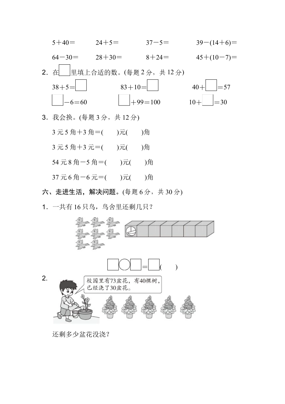 人教版数学一年级下模块过关卷(一).docx_第3页
