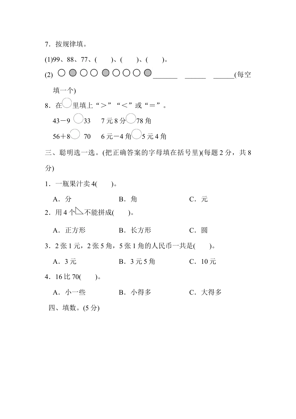 人教版数学一年级下期末测试卷1.docx_第2页