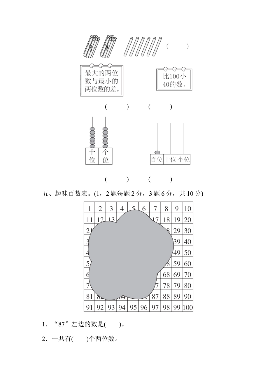 人教版数学一年级下期末测试卷1.docx_第3页