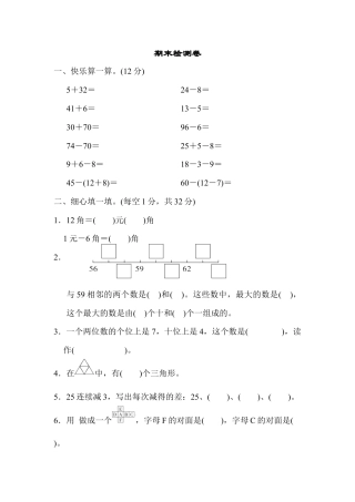 人教版数学一年级下期末测试卷1.docx