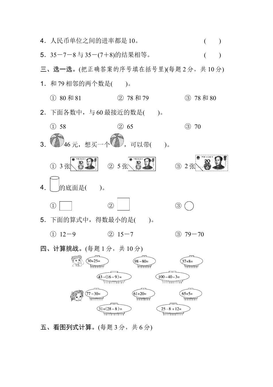 人教版数学一年级下期末测试卷2.docx_第2页