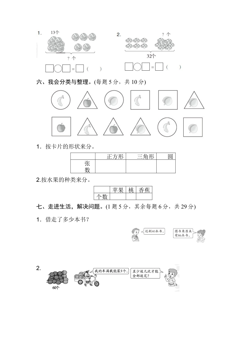 人教版数学一年级下期末测试卷2.docx_第3页