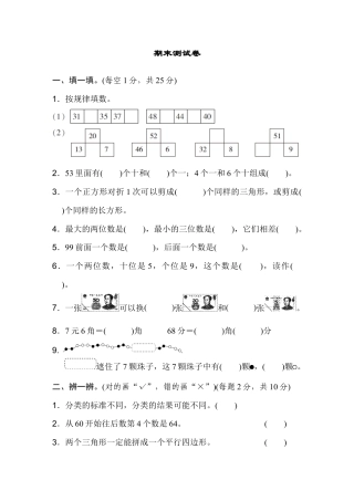 人教版数学一年级下期末测试卷2.docx