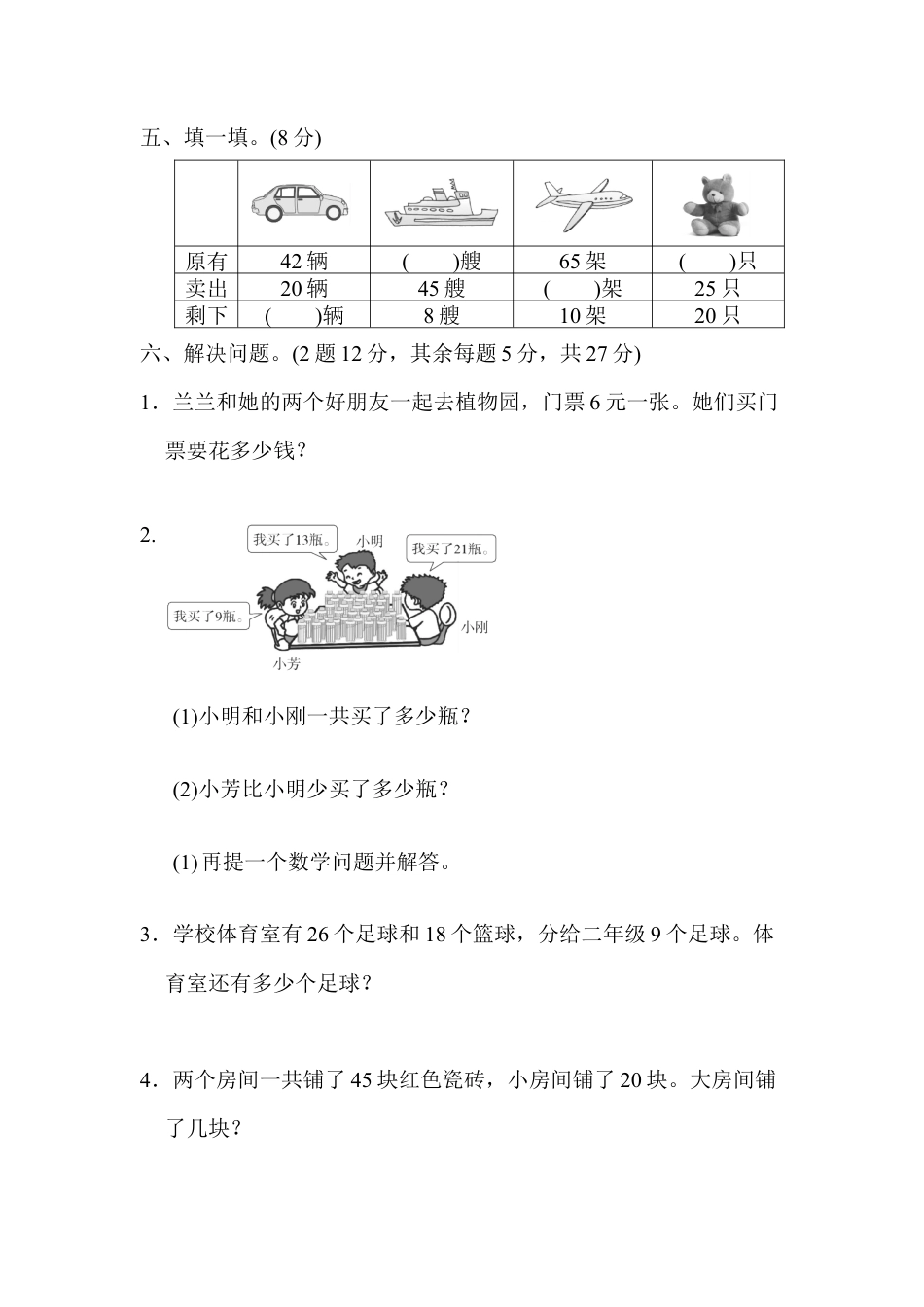 人教版数学一年级下期末测试卷3.docx_第3页
