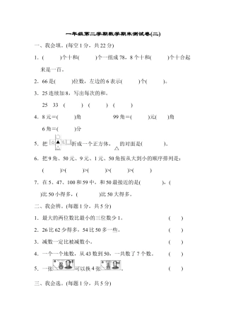 人教版数学一年级下期末测试卷3.docx