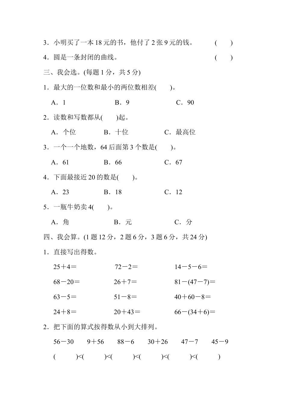 人教版数学一年级下期末测试卷4.docx_第2页