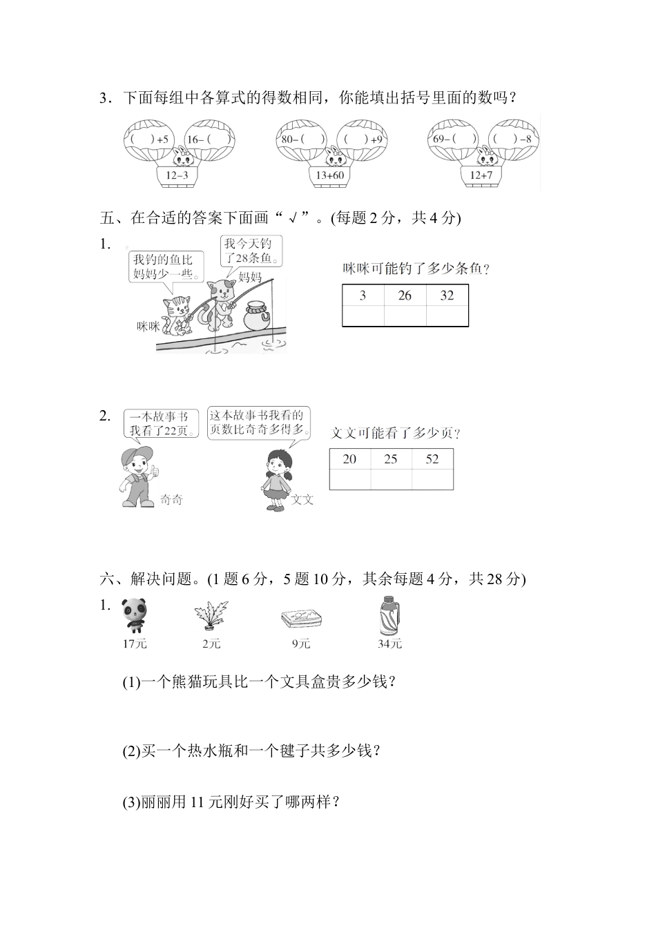 人教版数学一年级下期末测试卷4.docx_第3页