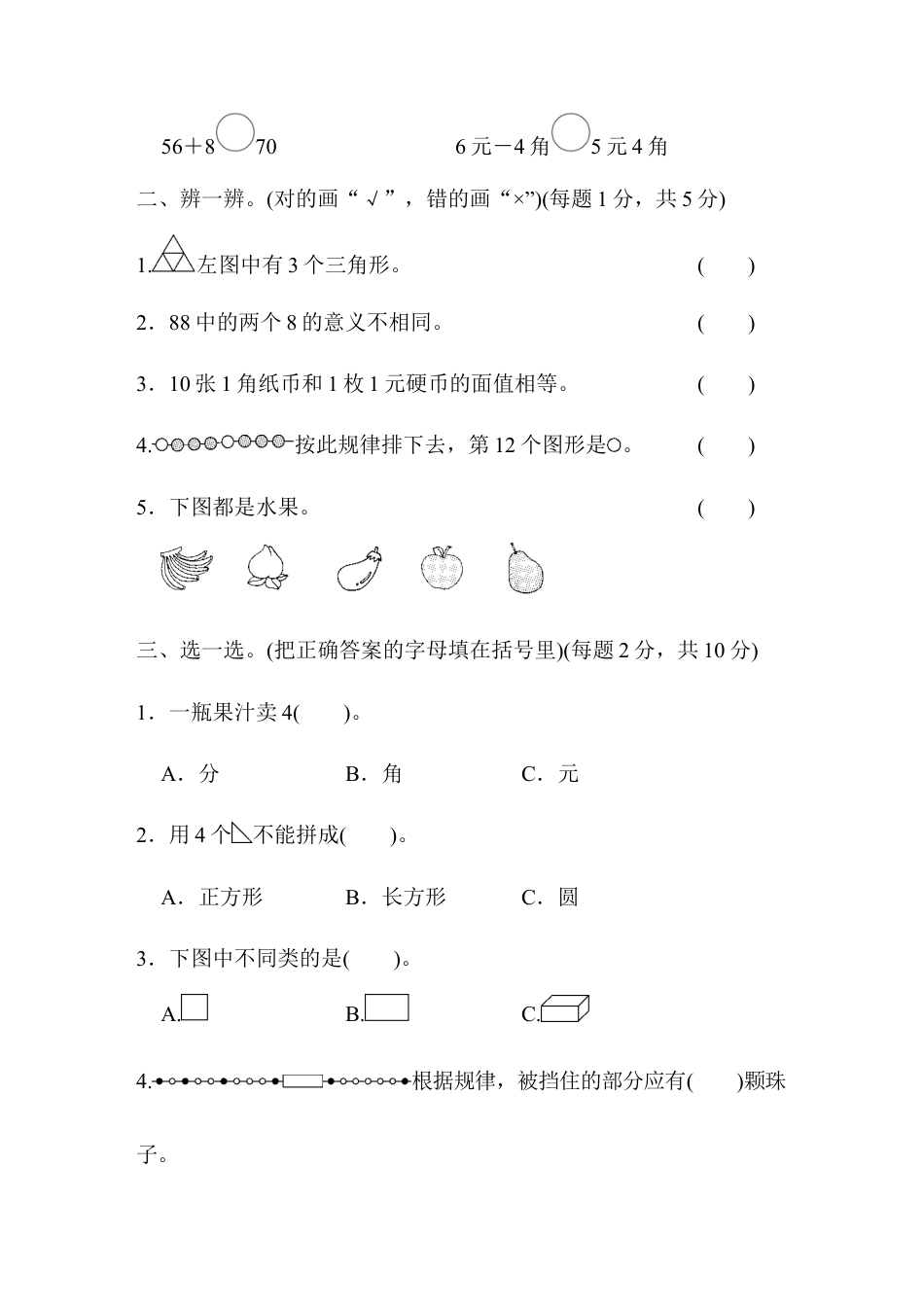 人教版数学一年级下期末测试卷5.docx_第2页
