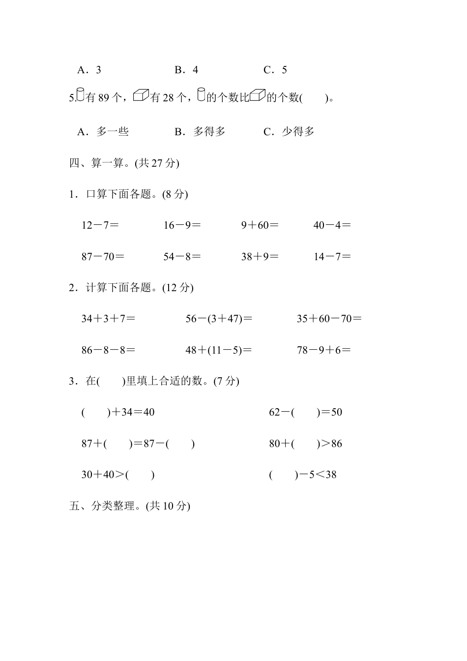 人教版数学一年级下期末测试卷5.docx_第3页