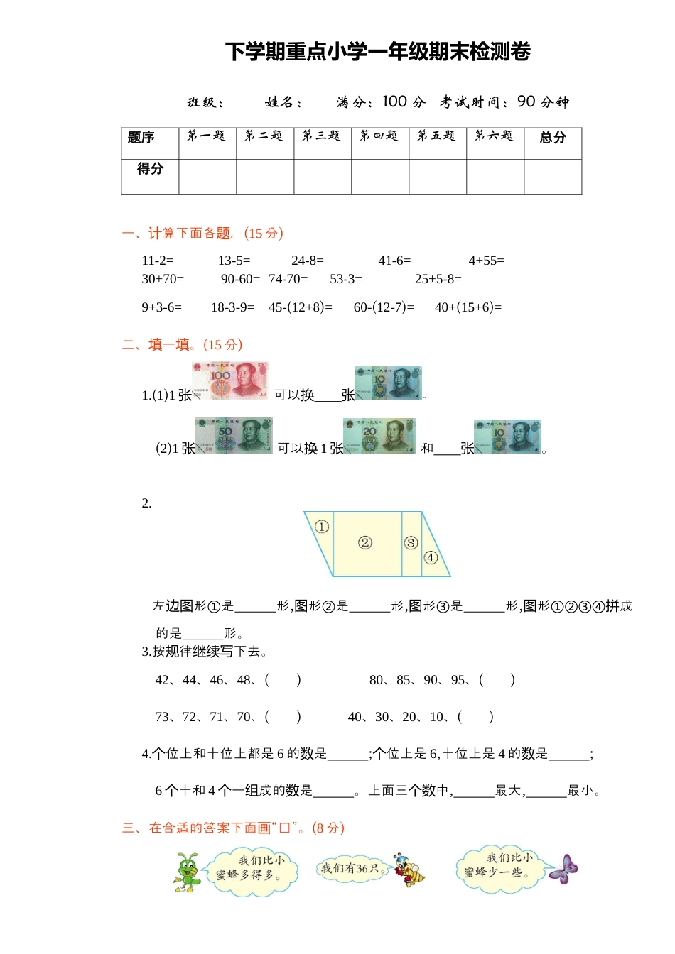 人教版数学一年级下期末检测卷（1）.docx_第1页