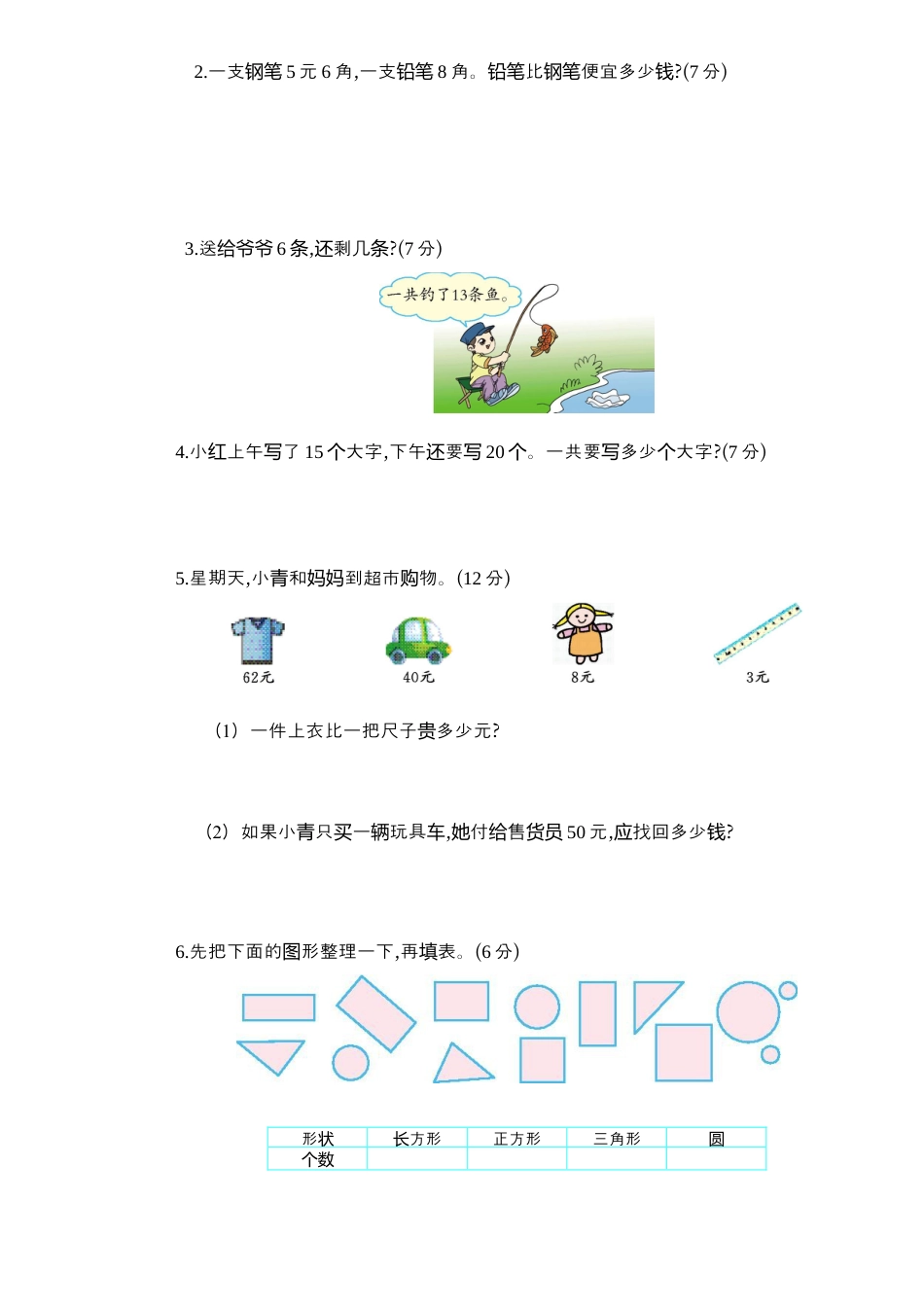 人教版数学一年级下期末检测卷（1）.docx_第3页