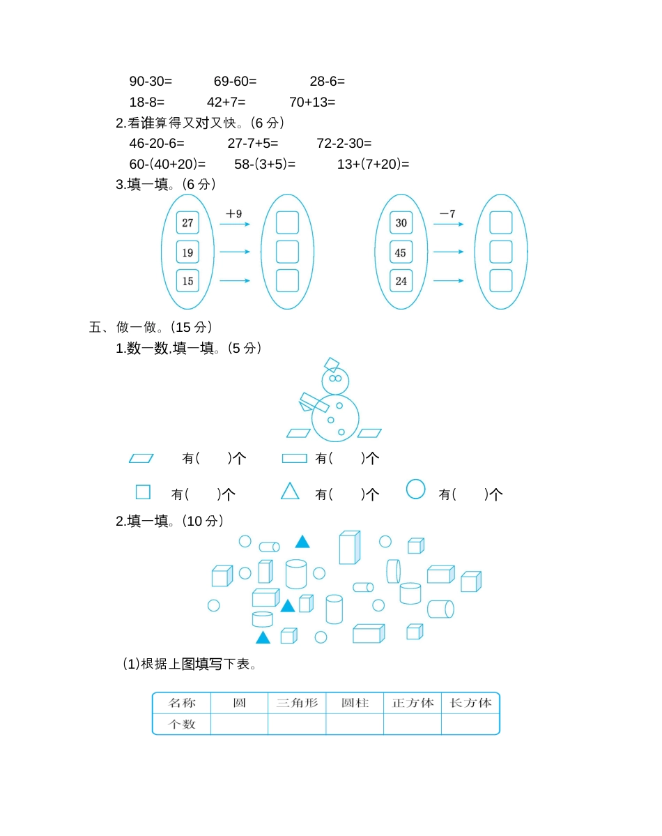 人教版数学一年级下期末检测卷（2）.docx_第2页