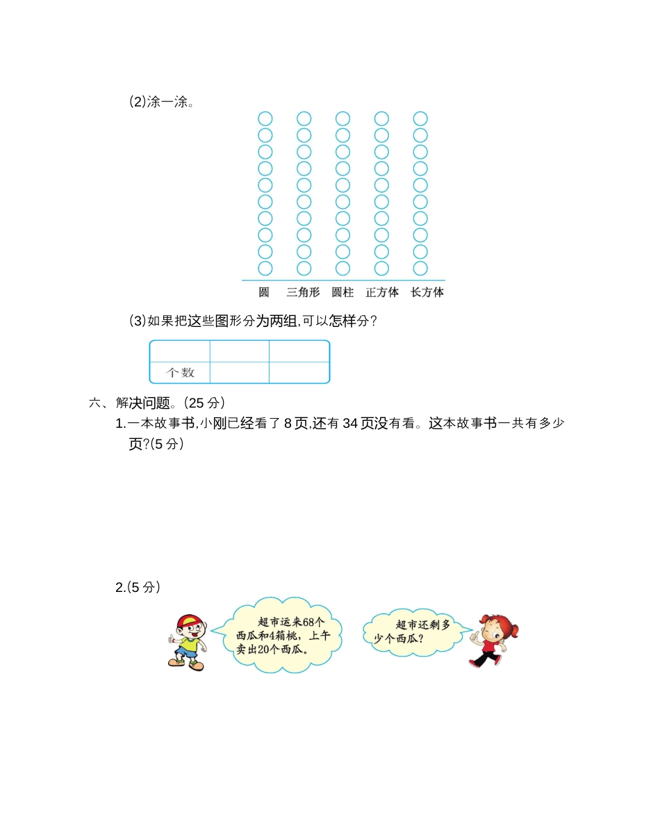 人教版数学一年级下期末检测卷（2）.docx_第3页