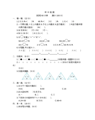 人教版数学一年级下期末检测卷（2）.docx